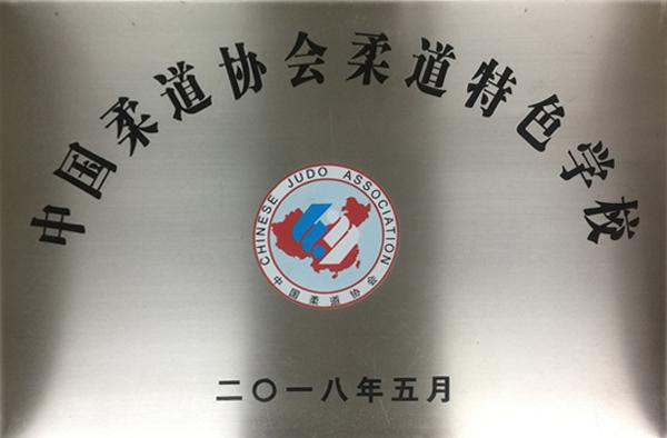 我校荣获广东省 "学生体育竞赛优秀组织单位"称号