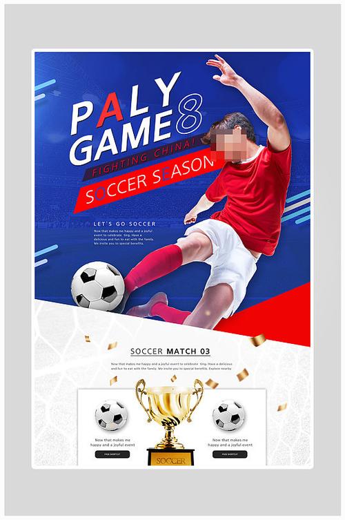 体育赛事足球运动海报设计